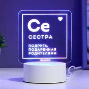 светильник-ночник RGB &quot;Сестра&quot; LED от сети