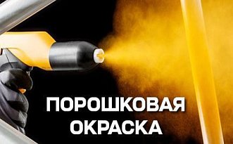 Окраска