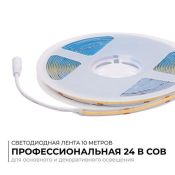 Светодиодная лента Белый COB 24V 15W/m 560Led/метр 00-485 PRO 8мм IP20 10м