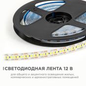Светодиодная лента Белый 2835 12V 19.2W/m 240Led/метр LSE-267 Эконом 10мм IP20 Светодиодная лента Белый 2835 12V 19.2W/m 240Led/метр LSE-267 Эконом 10мм IP20