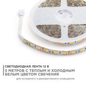 Светодиодная лента  Белый-MIX 5050 12V 14.4W/m 60Led/метр герм (силикон) 00-117 Стандарт IP65 Светодиодная лента  Белый-MIX 5050 12V 14.4W/m 60Led/метр герм (силикон) 00-117 Стандарт IP65