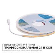 Светодиодная лента Белый теплый COB 24V 12W/m 320Led/метр герм трубка 00-390 PRO 8мм IP65