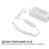сетевой адаптер (AC-DC)  12V  3.0A 36W 03-76 Apeyron белый корпус с выключателем IP44