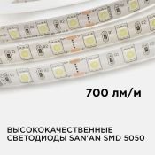 Светодиодная лента  Белый 5050 12V 14.4W/m 60Led/метр герм (силикон) 00-10 Стандарт IP65 Светодиодная лента  Белый 5050 12V 14.4W/m 60Led/метр герм (силикон) 00-10 Стандарт IP65