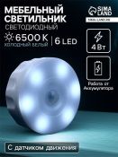 Круглый светильник   4W Белый мебельный 6500K 6led накладной белый на батарейках