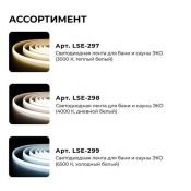 Светодиодная лента Белый теплый 2835 24V 14.4W/m 180Led/метр LSE-297 термостойкая IP68 Эконом