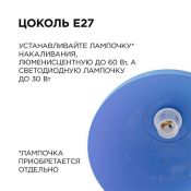 Подвесной светильник без лампы НСБ 21-60-252 1x60W E27 &quot;Кэнди&quot; фигурный белый/синий