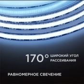 Светодиодная лента Белый COB 24V 10W/m 528Led/метр 00-376 PRO 8мм IP20