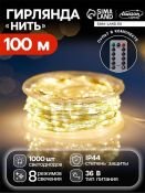 гирлянда РОСА Белый теплый 1000 Led  IP44 220V 100м с пду