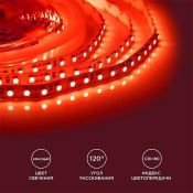 Светодиодная лента Красный 3528 12V  9.6W/m 120Led/метр 00-13 8мм