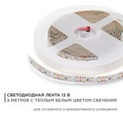 Светодиодная лента Белый теплый 2835 12V 14.4W/m 120Led/метр 00-51 Стандарт 10мм IP20