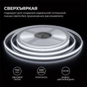 Светодиодная лента Белый COB 24V 10W/m 528Led/метр 00-399 PRO Free Cut 8мм IP20 Светодиодная лента Белый COB 24V 10W/m 528Led/метр 00-399 PRO Free Cut 8мм IP20