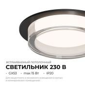 Встраиваемый светильник без лампы Apeyron Shine 16-105 GX53 черный круглый