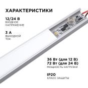 Микродиммер 04-42 (12/24V, 36/72W)