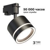 Трековый светильник однофазный под лампу GX53 Ray на шинопровод черный 16-86 Apeyron
