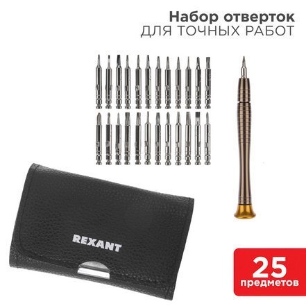 Набор для точных работ 25 предметов в чехле
