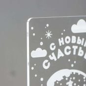 светильник-ночник RGB &quot;С новым счастьем&quot; LED от сети
