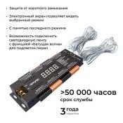 Контроллер для подсветки лестницы «Бегущая волна»  04-63  12В/24В, 480/960Вт, 32CH*1,5А, IP20, 199х63х22,5, 4 реж., 10 скор., черный