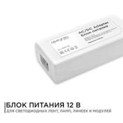 сетевой адаптер (AC-DC)  12V  4.0A 48W 03-19 Apeyron белый корпус с выключателем IP44