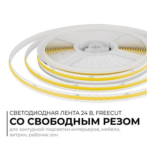 Светодиодная лента Белый COB 24V 10W/m 528Led/метр 00-399 PRO Free Cut 8мм IP20 Светодиодная лента Белый COB 24V 10W/m 528Led/метр 00-399 PRO Free Cut 8мм IP20