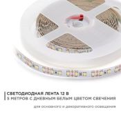 Светодиодная лента Белый дневной 2835 12V 12W/m 120Led/метр 00-131 Стандарт 10мм IP20