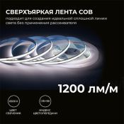 Светодиодная лента Белый COB 24V 15W/m 560Led/метр 00-482 PRO 8мм IP20
