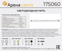 гирлянда НИТЬ  7W Белый теплый Арена Света черный провод каучук 10 м., соединяемая,  220V, 100 Led, IP66, с мерцанием
