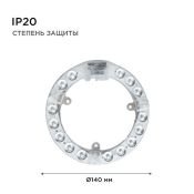 Модуль светодиодный со встроенным драйвером 15W Белый дневной 4000К 140*16мм круглый Apeyron
