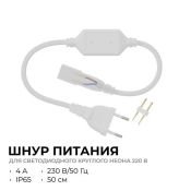 Шнур питания 03-191 для светодиодного круглого неона, smd 2835, 144д/м, d=14мм, арт 17-57/58/59