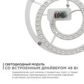 Модуль светодиодный со встроенным драйвером 48W Белый дневной 4000K 282мм круглый Apeyron