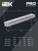 светильник  18W LDSP0-2202-2X120-K01 ДСП 2202 под светодиодную лампу 2хT8 1200мм линейный накладной серый IP65 IEK