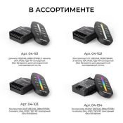 Диммер 04-101 (12/24V, 288/576W) с ПДУ
