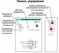 Регулятор влажности RH-1 EA07.003.001