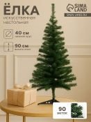Ёлка искусственная «Зимнее волшебство. Простая», 90 см, 90 ПВХ веток отгибаются Ёлка искусственная «Зимнее волшебство. Простая», 90 см, 90 ПВХ веток отгибаются