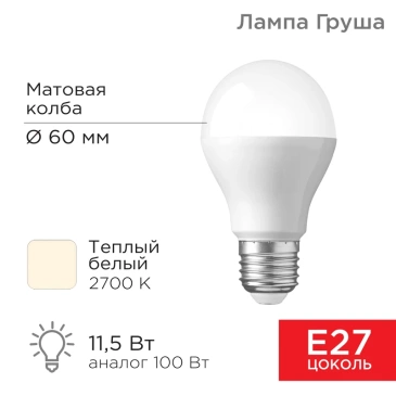 светодиодная лампа шар  A60 Белый теплый 11,5W E27 2700K