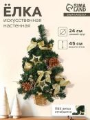 Ёлка искусственная настенная «Зимнее волшебство. Звёзды шишки», 45 см, золото, ПВХ ветки отгибаются Ёлка искусственная настенная «Зимнее волшебство. Звёзды шишки», 45 см, золото, ПВХ ветки отгибаются