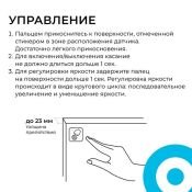 Диммер сенсорный 04-61 (12-24V,5А, 60/120W) Диммер сенсорный 04-61 (12-24V,5А, 60/120W)