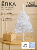 Ёлка искусственная «Зимнее волшебство. Белянка», 60 см, 60 ПВХ веток Ёлка искусственная «Зимнее волшебство. Белянка», 60 см, 60 ПВХ веток