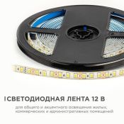 Светодиодная лента Белый теплый 2835 12V  9.6W/m 120Led/метр LSE-259 Эконом 8мм IP65 Светодиодная лента Белый теплый 2835 12V  9.6W/m 120Led/метр LSE-259 Эконом 8мм IP65