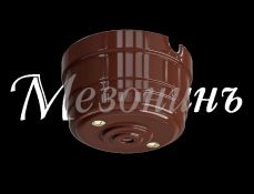 потолочная чаша для светильника 70811/04 МезонинЪ фарфоровый  коричневый