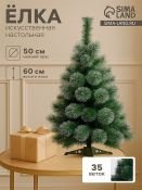 Ёлка искусственная «Зимнее волшебство. Кедр с серебром», 60 см, d нижнего яруса 50 см, d иголок 10 см, 35 веток отгибаются Ёлка искусственная «Зимнее волшебство. Кедр с серебром», 60 см, d нижнего яруса 50 см, d иголок 10 см, 35 веток отгибаются