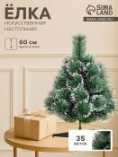 Ёлка искусственная «Зимнее волшебство. Кедр с инеем», 60 см, d иголок 10 см, 35 веток отгибаются Ёлка искусственная «Зимнее волшебство. Кедр с инеем», 60 см, d иголок 10 см, 35 веток отгибаются