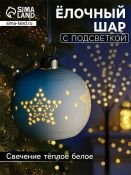 фигурка  светодиодная Ёлочный шар «Звёздочки» Белый теплый 6.9х6.9х5.9 см  керамика фигурка  светодиодная Ёлочный шар «Звёздочки» Белый теплый 6.9х6.9х5.9 см  керамика