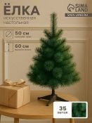 Ёлка искусственная  «Зимнее волшебство. Кедр зелёный», 60 см, d иголок 10 см, d нижнего яруса 50 см, 35 веток Ёлка искусственная  «Зимнее волшебство. Кедр зелёный», 60 см, d иголок 10 см, d нижнего яруса 50 см, 35 веток